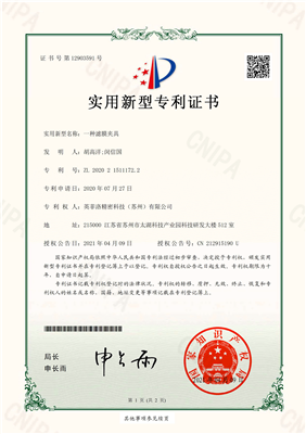 英菲洛濾膜夾具專利