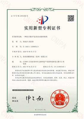 英菲洛擺動氣缸自動取料機構專利