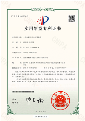 英菲洛杠桿式同步壓緊機構專利
